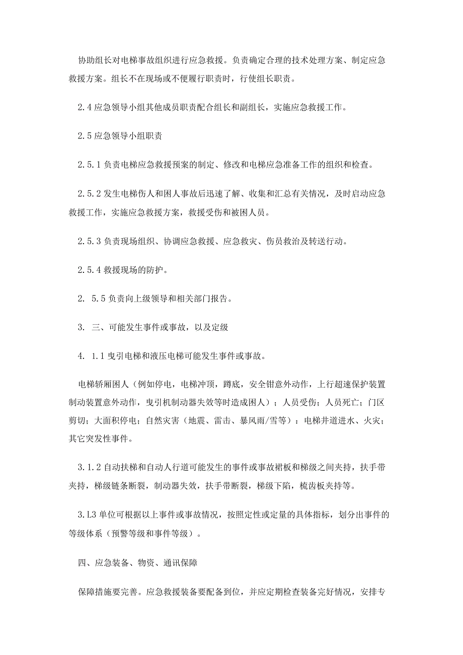 电梯应急演练方案19篇.docx_第2页