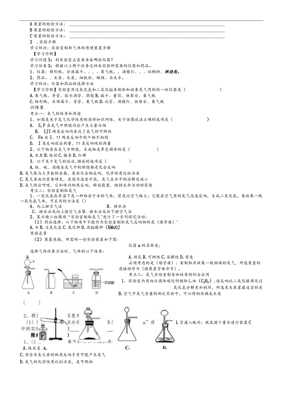 鲁教版（五四学制）八年级 第四单元《到实验室去：氧气的实验室制取和性质》学案（答案不全）.docx_第3页