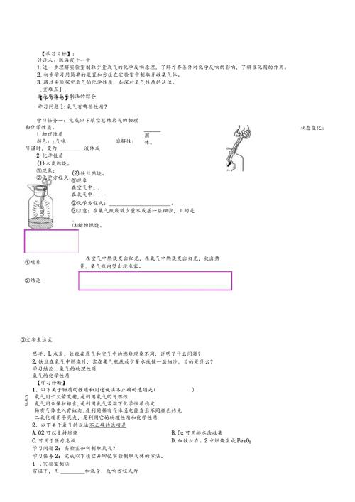 鲁教版（五四学制）八年级 第四单元《到实验室去：氧气的实验室制取和性质》学案（答案不全）.docx