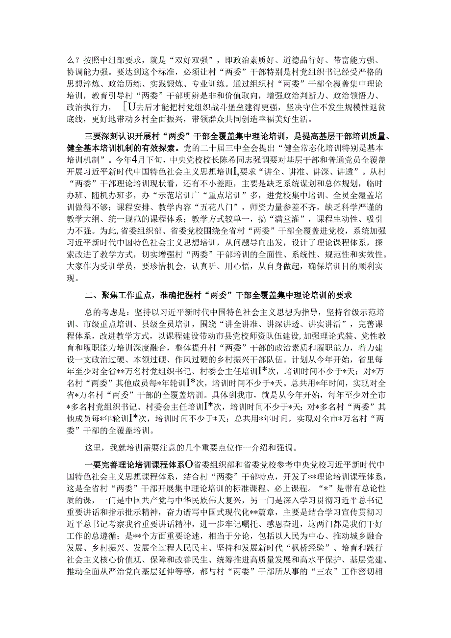 在村“两委”干部全覆盖集中理论培训市级重点培训班开班式上的讲话.docx_第2页