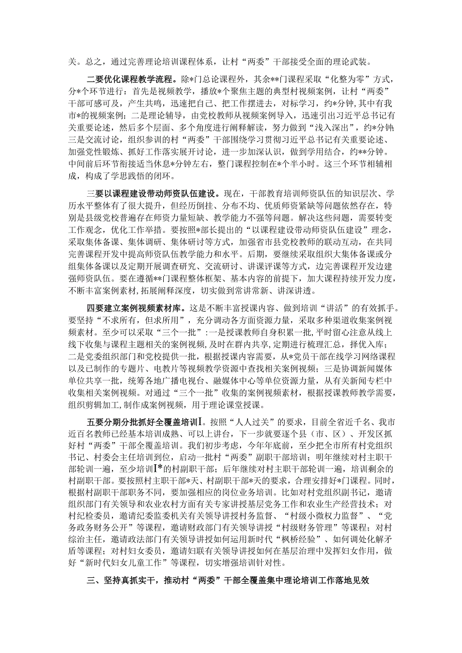 在村“两委”干部全覆盖集中理论培训市级重点培训班开班式上的讲话.docx_第3页