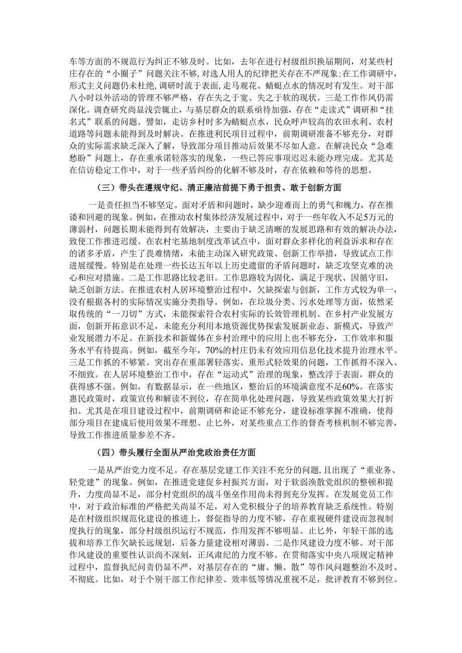 党委书记2024年民主生活会个人对照检查材料（四个带头）.docx_第2页