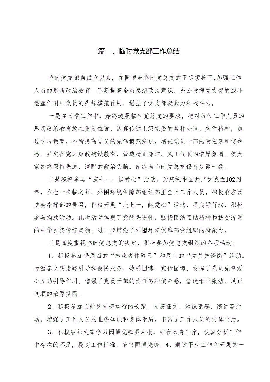临时党支部工作总结15篇（最新版）.docx_第2页