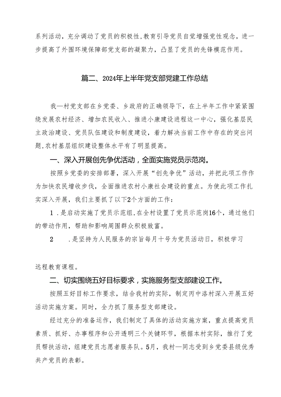 临时党支部工作总结15篇（最新版）.docx_第3页