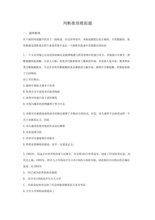 判断推理模拟题十一.docx