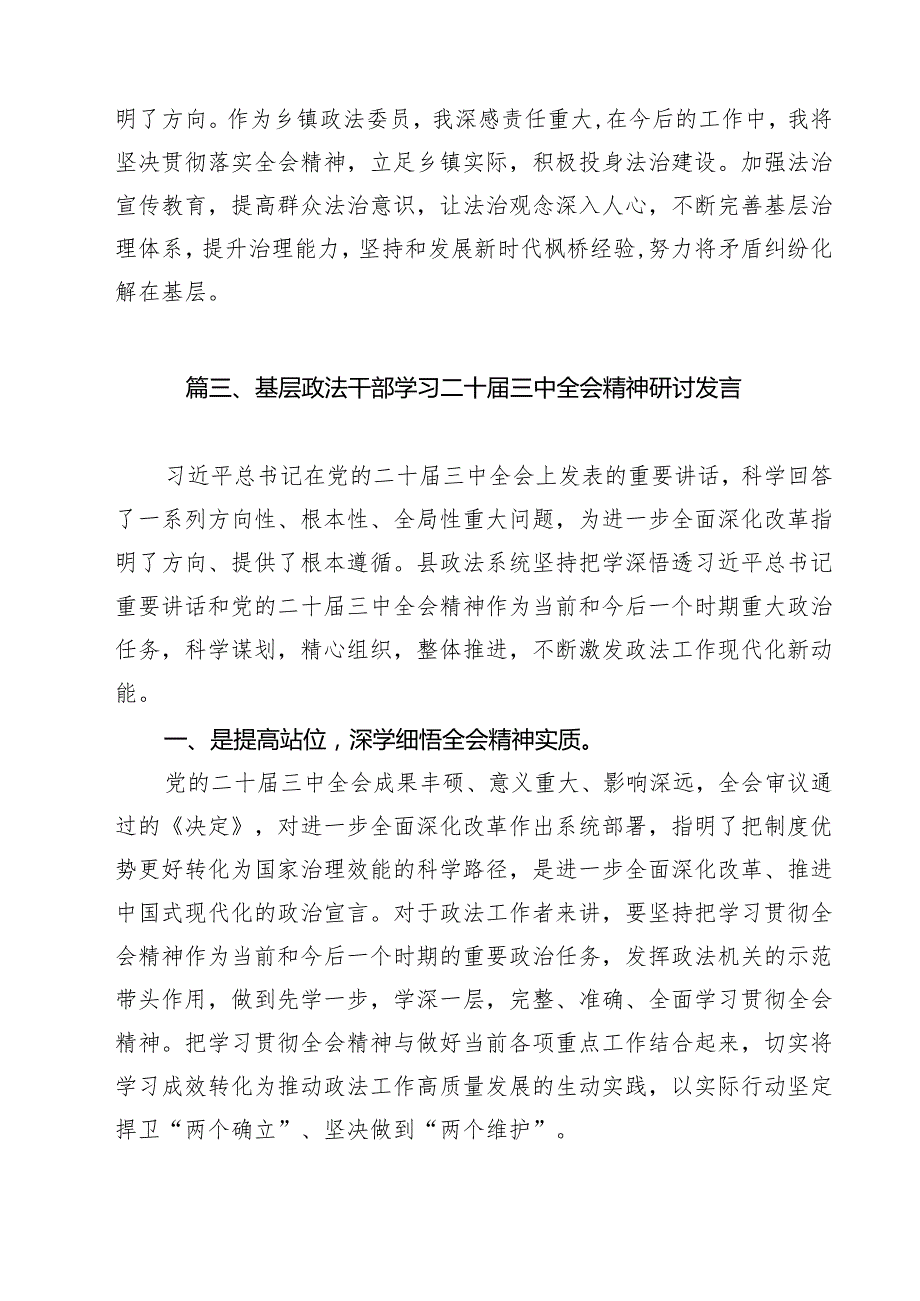 乡镇政法委员学习二十三中全会精神心得体会12篇（最新版）.docx_第3页