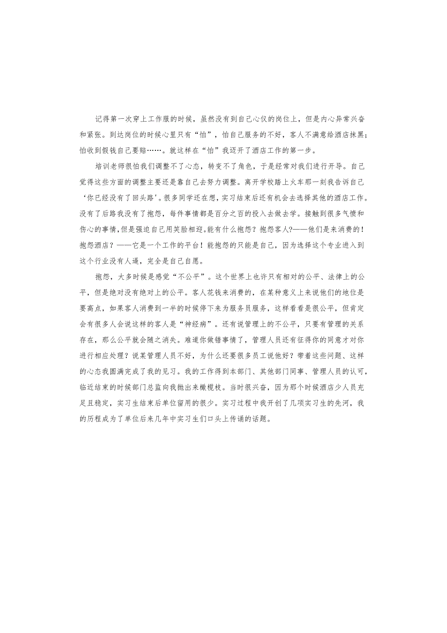 酒店心得体会.docx_第2页