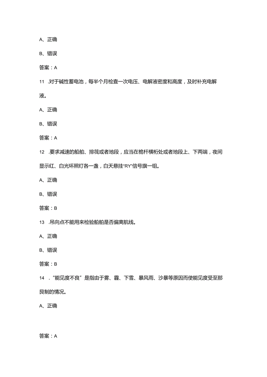 内河小型船舶驾驶员考试复习题库（含答案）.docx_第1页
