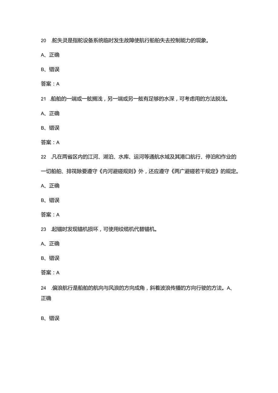 内河小型船舶驾驶员考试复习题库（含答案）.docx_第3页