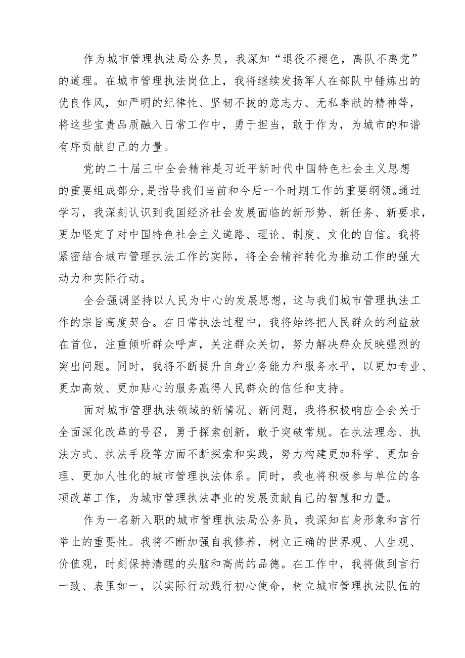 执法调查队队长学习宣传贯彻党的二十三中全会精神心得体会（共15篇）.docx_第3页