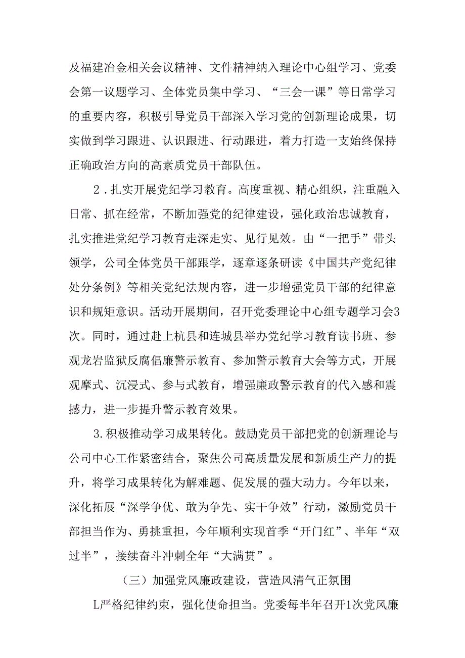 （10篇）国企党委2024落实全面从严治党主体责任工作情况报告.docx_第3页