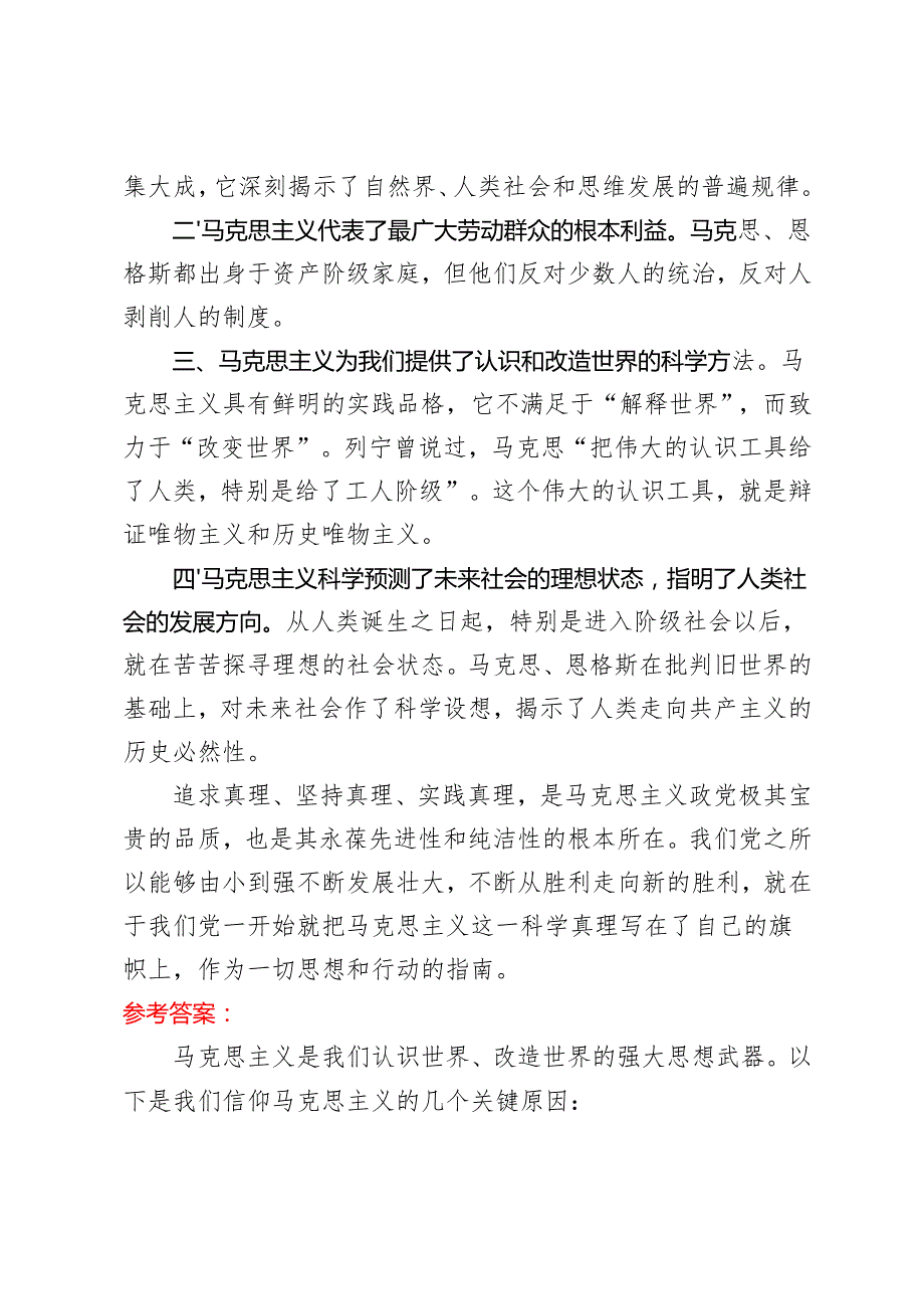 请结合材料理论联系实际分析我们为什么要信仰马克思主义？我国宪法法律规定公民必须履行哪些法律义务？2024国开电大《思想道德与法治》大作.docx_第2页