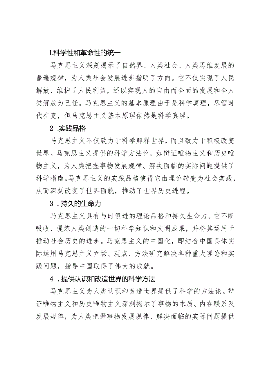 请结合材料理论联系实际分析我们为什么要信仰马克思主义？我国宪法法律规定公民必须履行哪些法律义务？2024国开电大《思想道德与法治》大作.docx_第3页