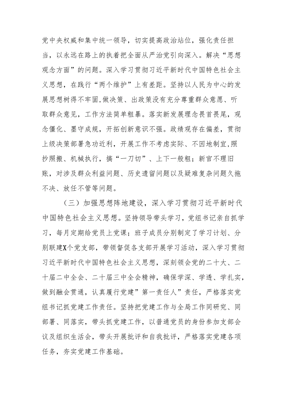 2024银行党员干部个人述职述廉工作报告 （合计10份）.docx_第2页