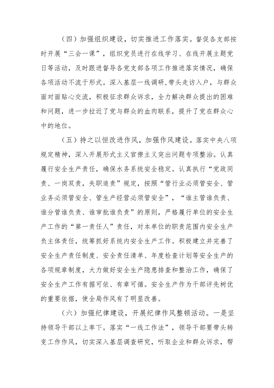 2024银行党员干部个人述职述廉工作报告 （合计10份）.docx_第3页