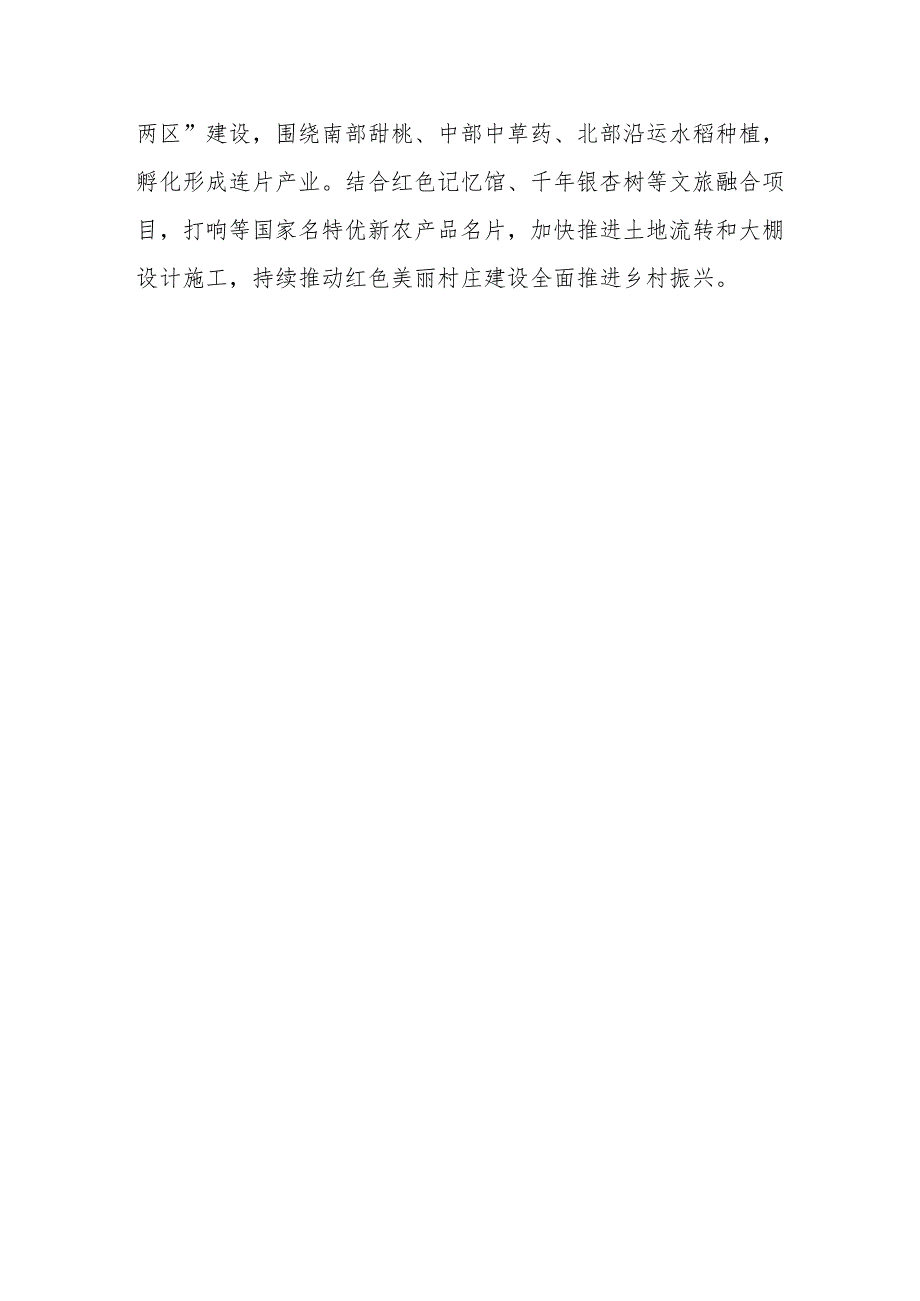 镇党委书记抓基层党建工作述职报告 5篇.docx_第3页