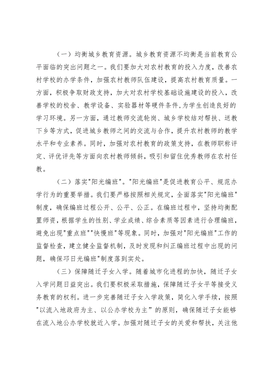 （教育局、人社局、工信局）党组书记学习2025年全国两会精神中心组研讨发言材料.docx_第2页