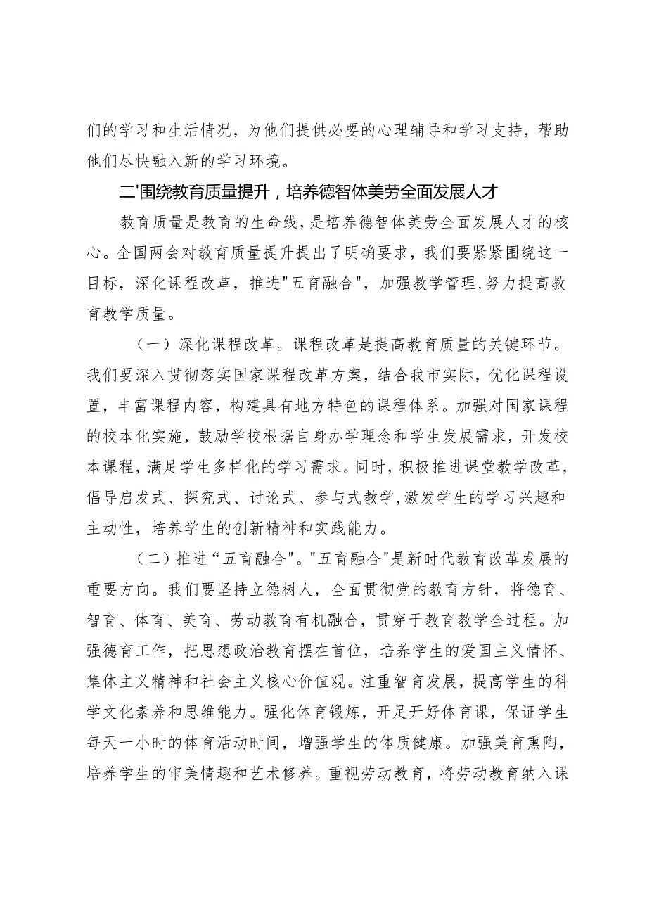 （教育局、人社局、工信局）党组书记学习2025年全国两会精神中心组研讨发言材料.docx_第3页