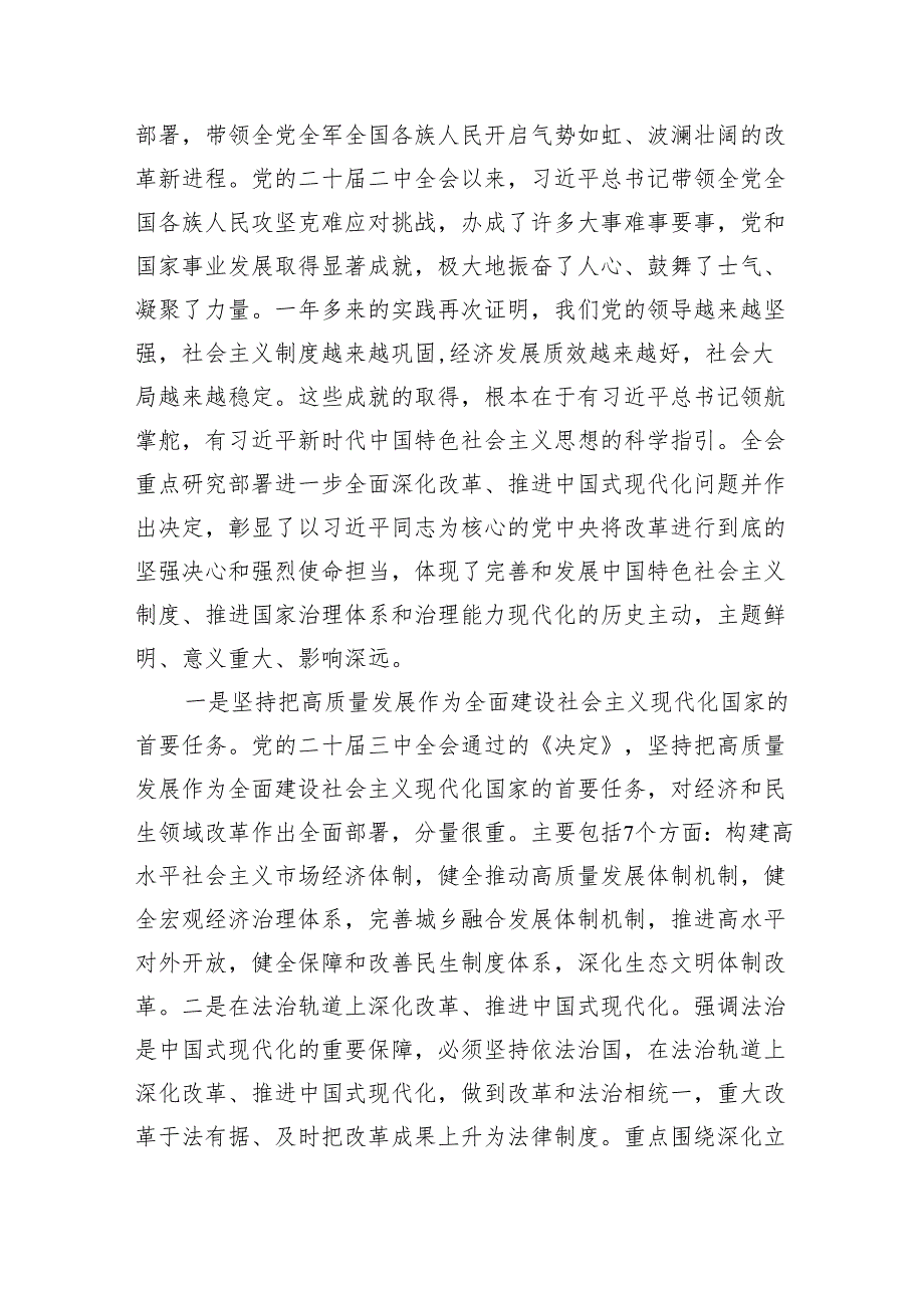 在学习贯彻党的二十三中全会精神专题研讨班开班仪式上的讲话提纲精选(通用五篇).docx_第2页