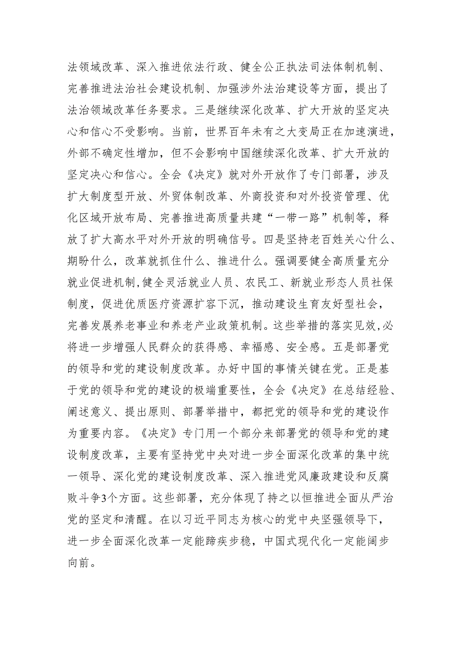 在学习贯彻党的二十三中全会精神专题研讨班开班仪式上的讲话提纲精选(通用五篇).docx_第3页