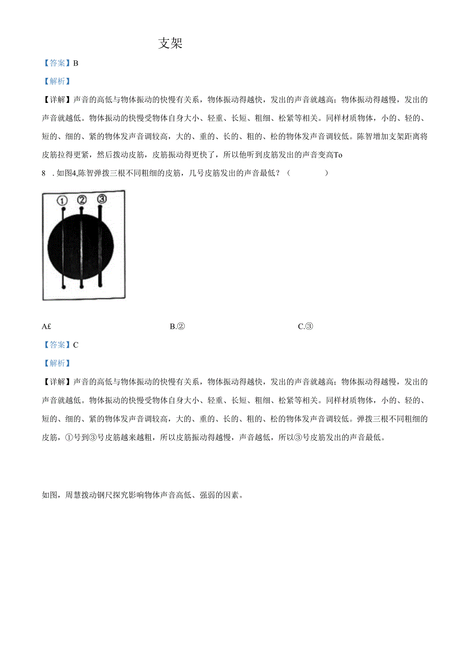 精品解析：2022-2023学年广东省深圳市南山区教科版四年级上册期末考试科学试卷（解析版）.docx_第3页