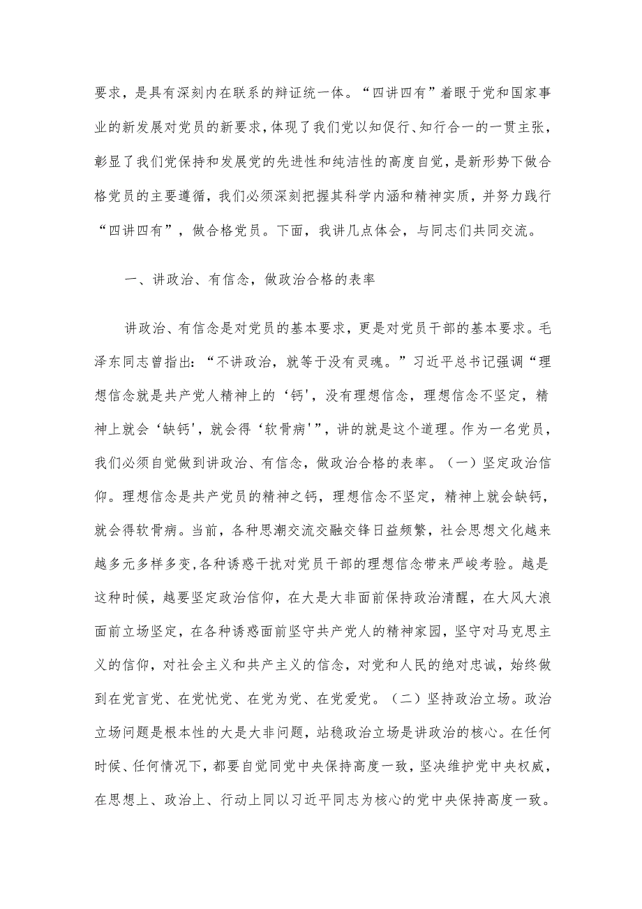 2024年第四季度党课讲稿5篇合编（五）.docx_第2页