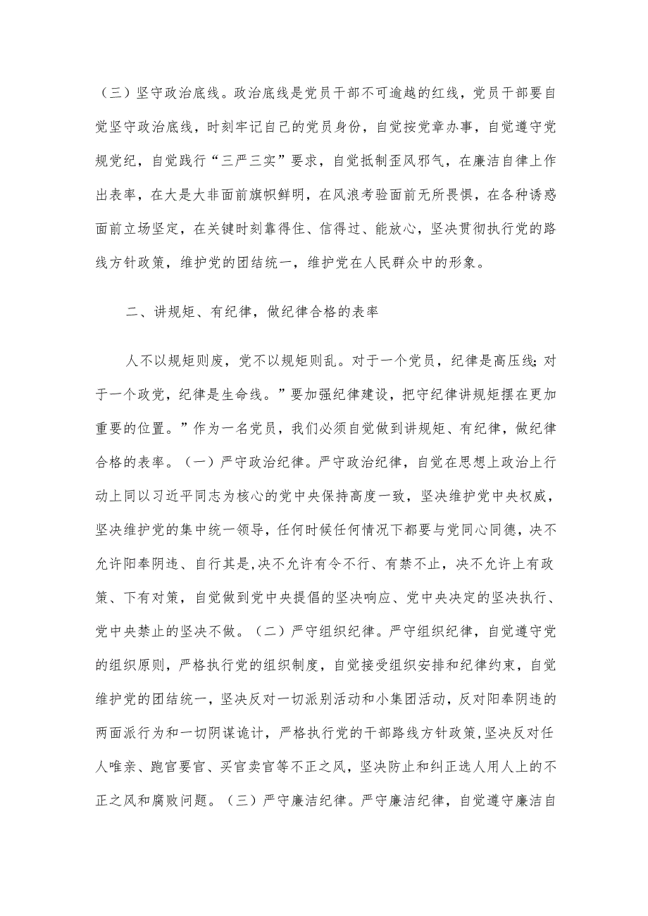 2024年第四季度党课讲稿5篇合编（五）.docx_第3页