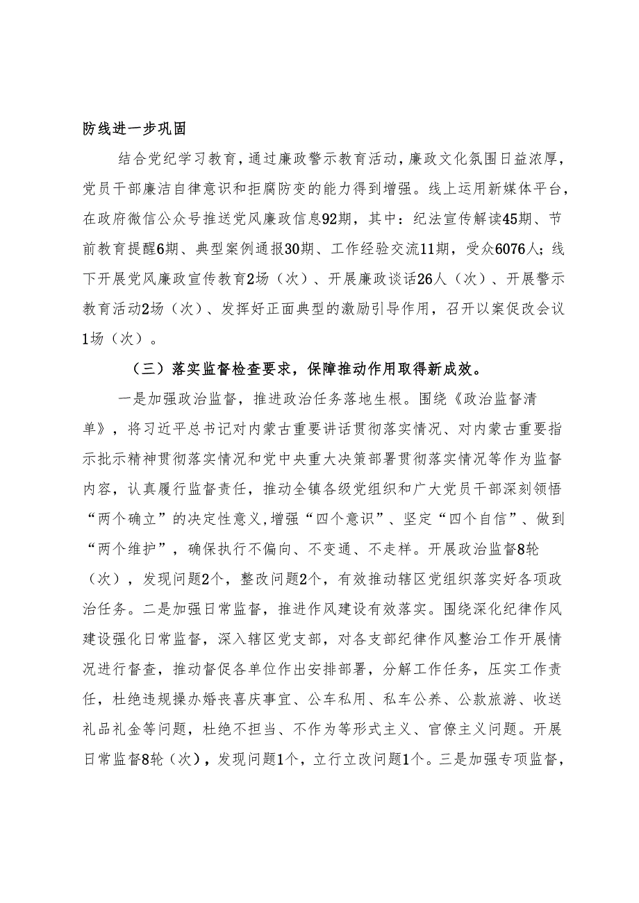 镇2024年党风廉政建设和反腐败工作总结及2025年工作计划.docx_第2页