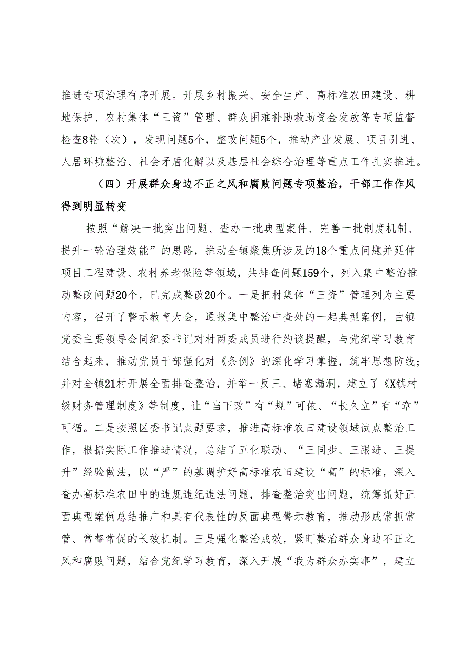 镇2024年党风廉政建设和反腐败工作总结及2025年工作计划.docx_第3页