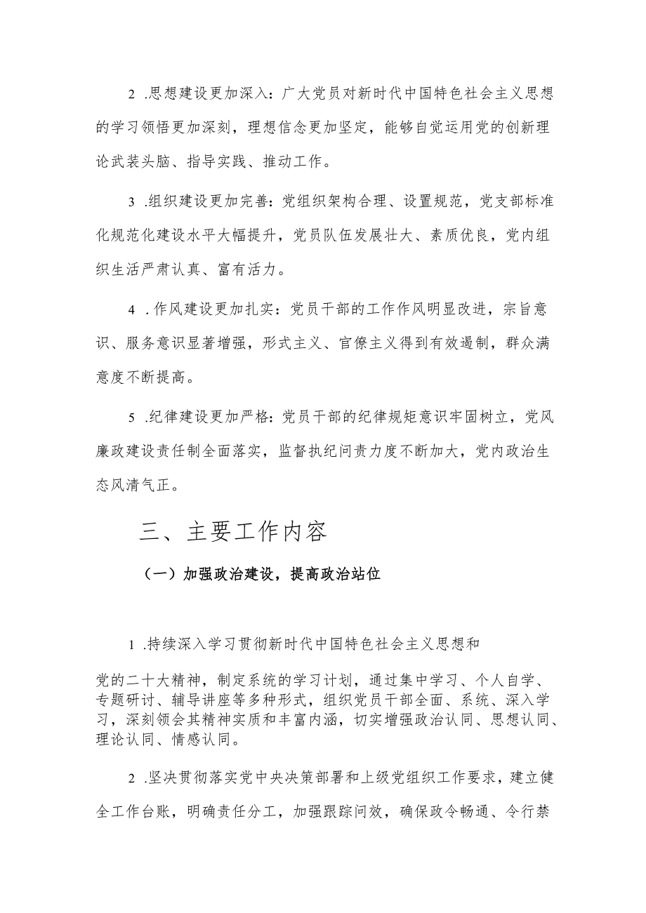 202X 112月党建工作计划方案（详细版）.docx_第2页