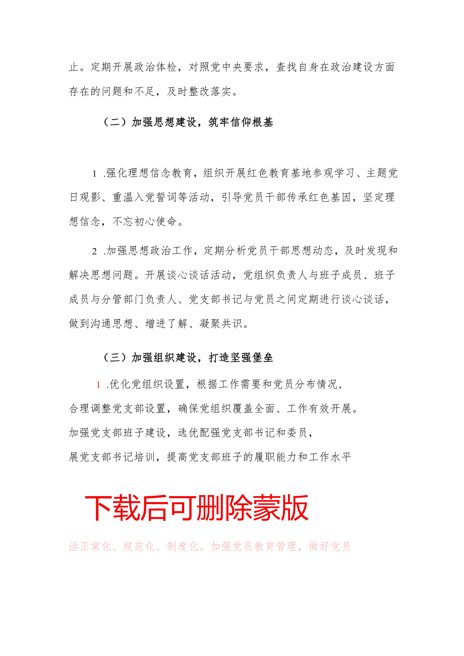 202X 112月党建工作计划方案（详细版）.docx_第3页