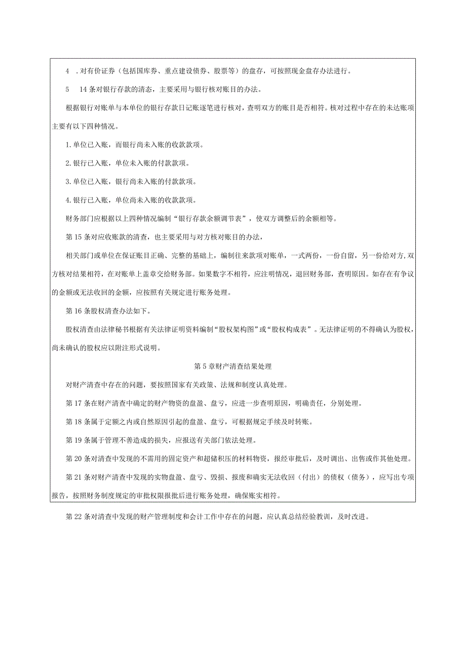 大型集团公司内部控制财产清查管理制度.docx_第3页