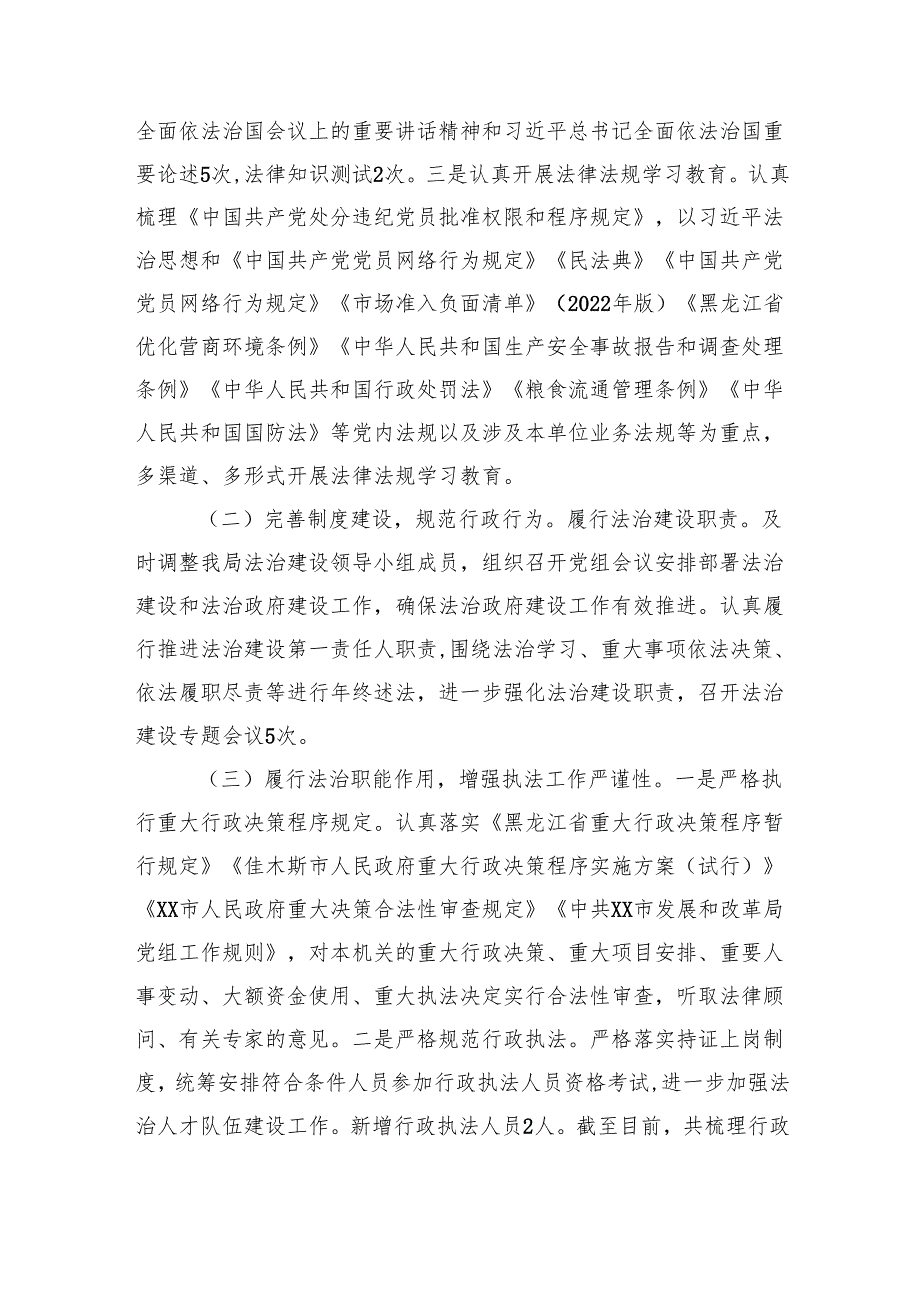 市发展和改革局2024法治政府建设工作报告2025.docx_第2页
