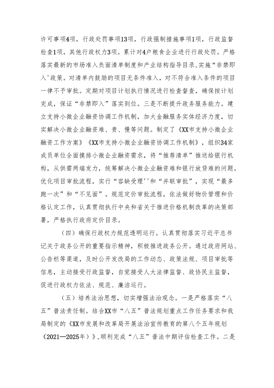 市发展和改革局2024法治政府建设工作报告2025.docx_第3页