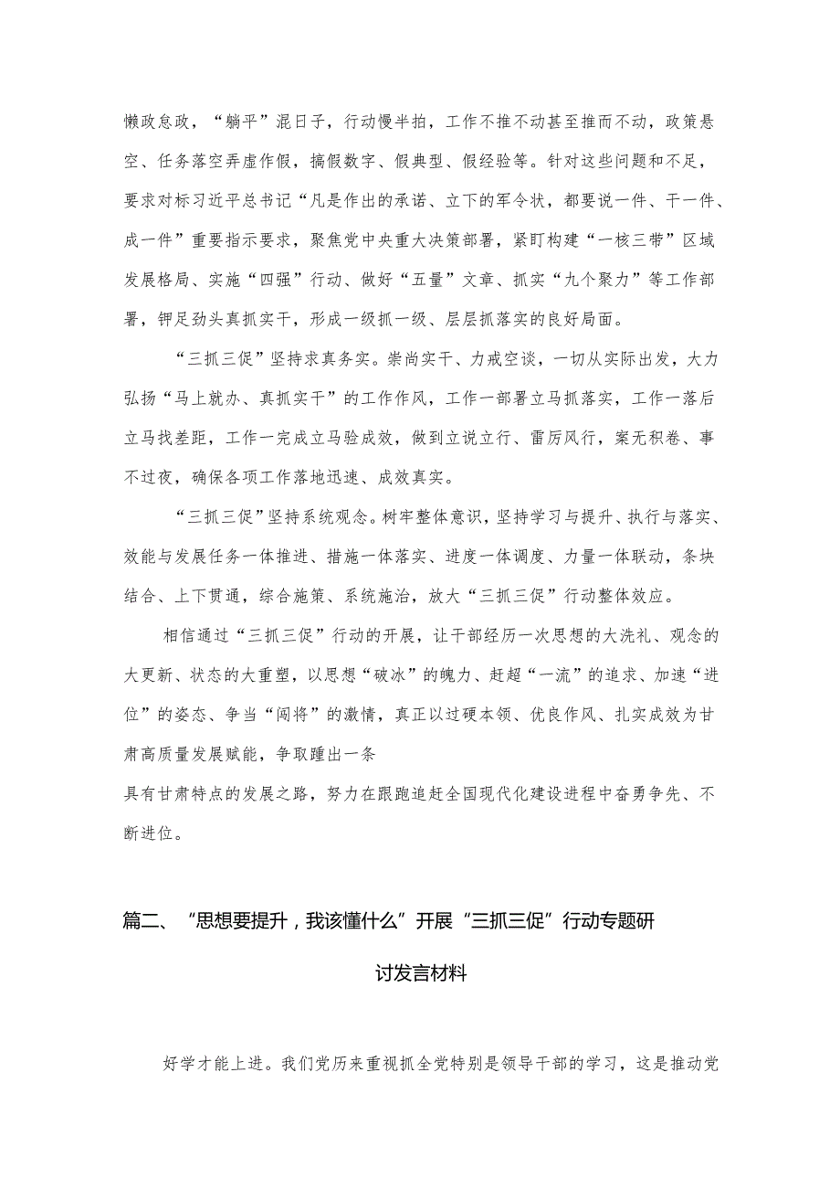 （12篇）“思想要提升我该懂什么”专题学习心得交流研讨材料合集.docx_第3页