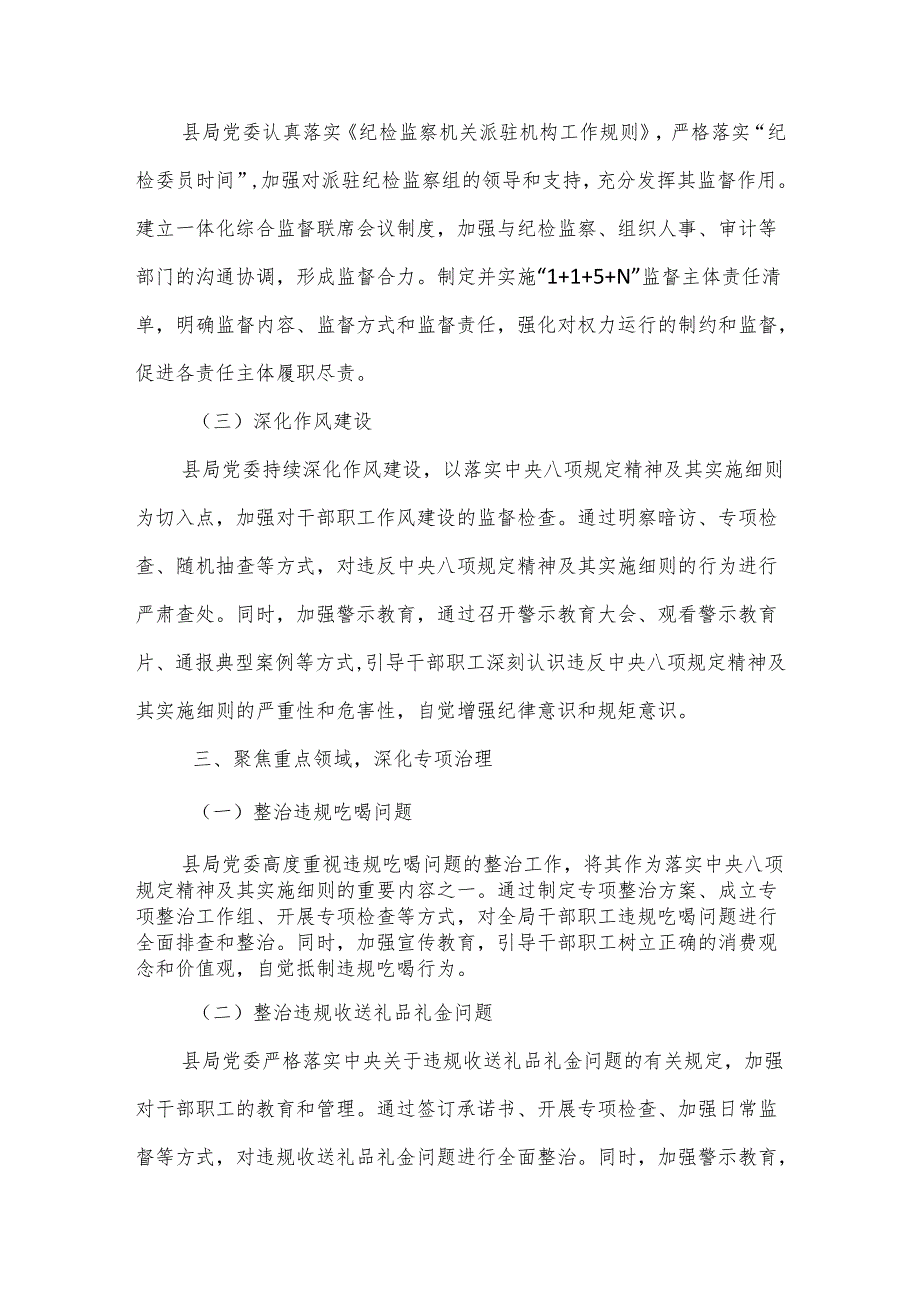 某县税务局党委关于2024落实中央八项规定精神及其实施细则情况的报告.docx_第3页