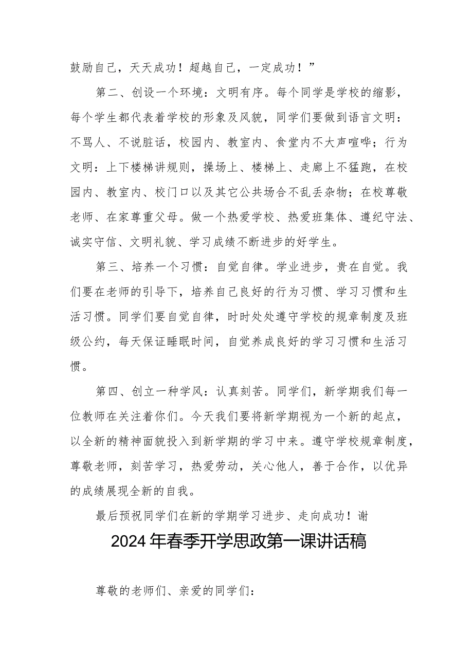 七篇校长关于2024年季开学思政第一课讲话稿.docx_第2页