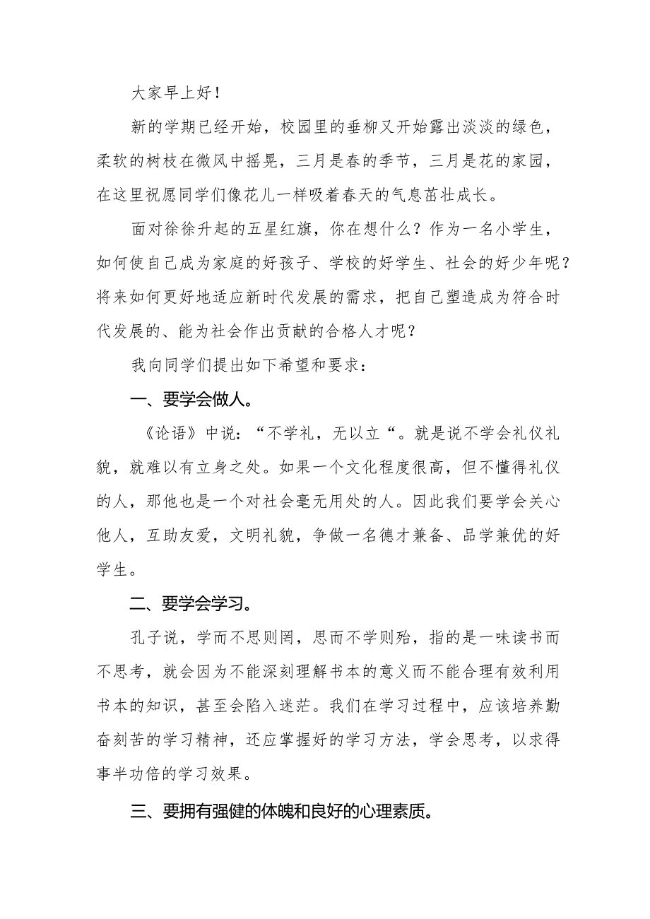 七篇校长关于2024年季开学思政第一课讲话稿.docx_第3页