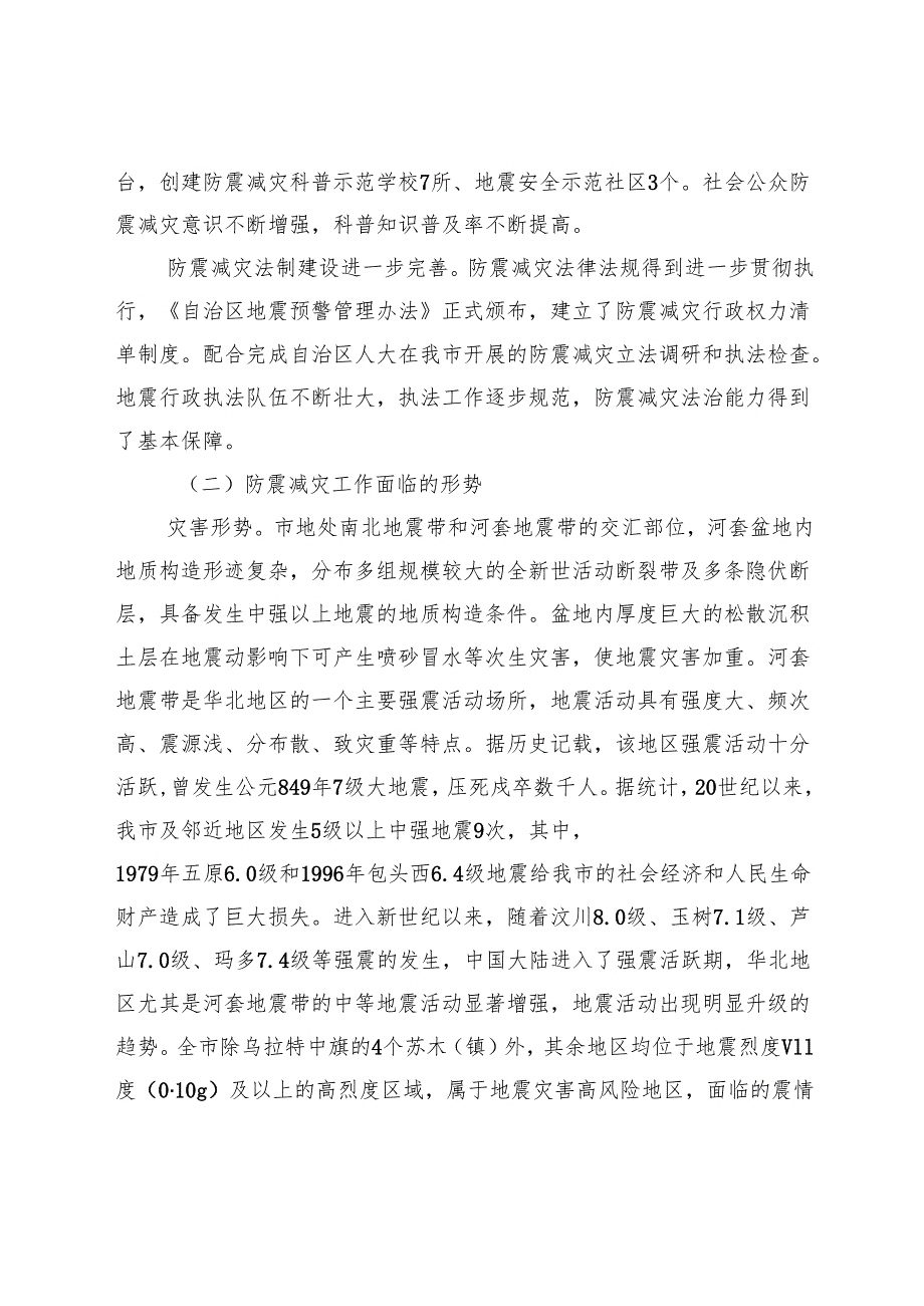 “十五五”防震减灾发展规划(1).docx_第3页
