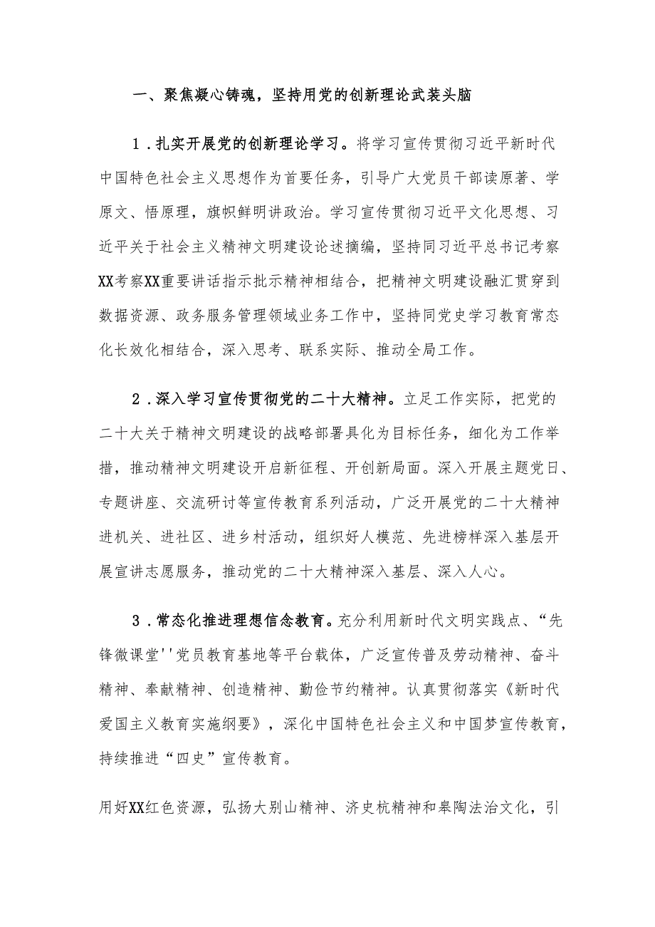 XX局2025年精神文明建设工作要点.docx_第2页