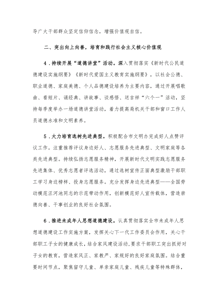 XX局2025年精神文明建设工作要点.docx_第3页
