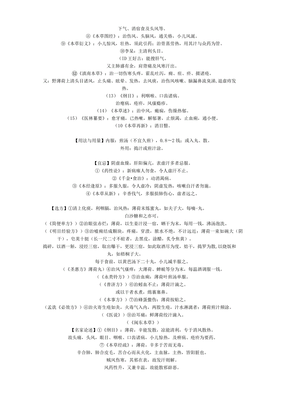 薄荷的功效介绍.docx_第3页