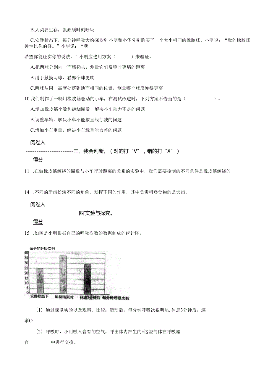 湖南省娄底市涟源市2023-2024学年四年级上学期1月期末科学试卷.docx_第2页