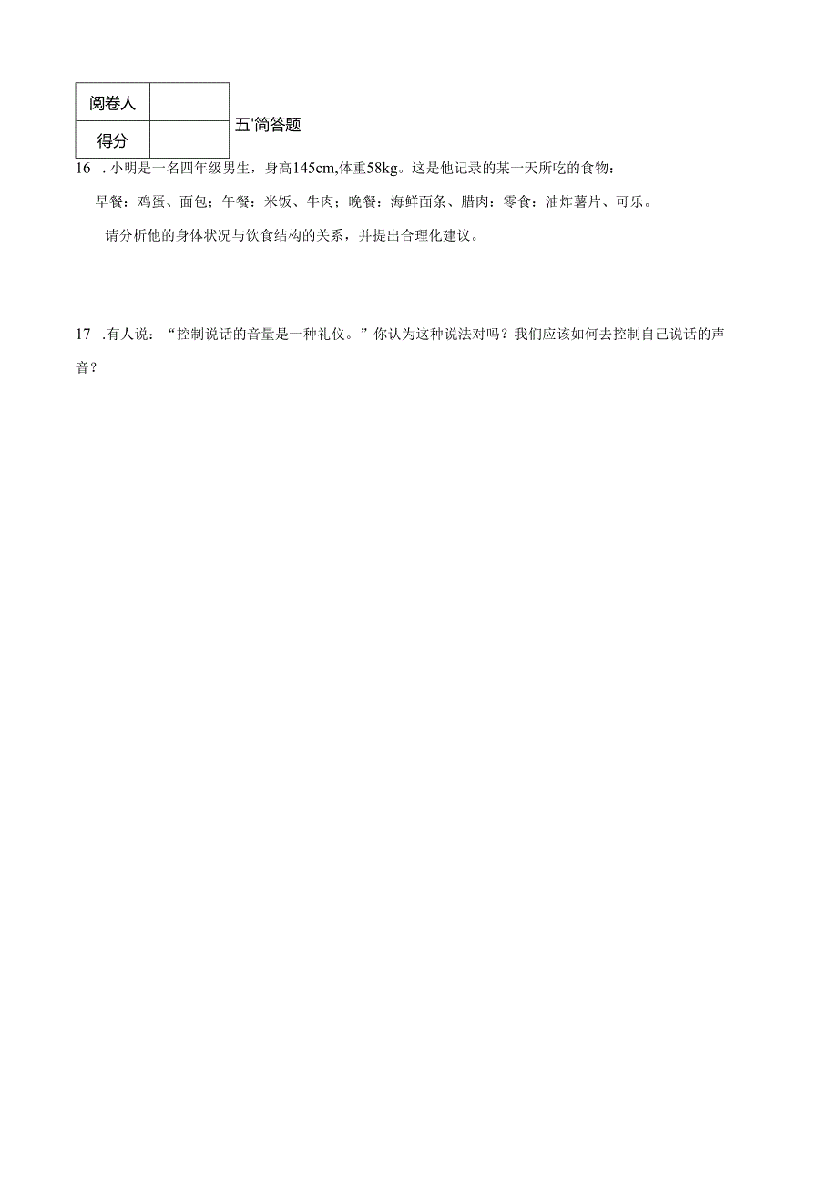 湖南省娄底市涟源市2023-2024学年四年级上学期1月期末科学试卷.docx_第3页