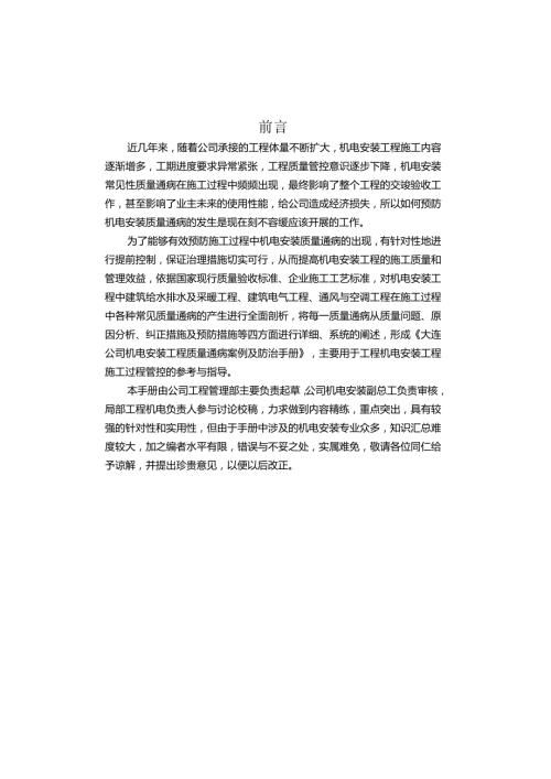 机电安装工程质量通病案例及防治手册.docx