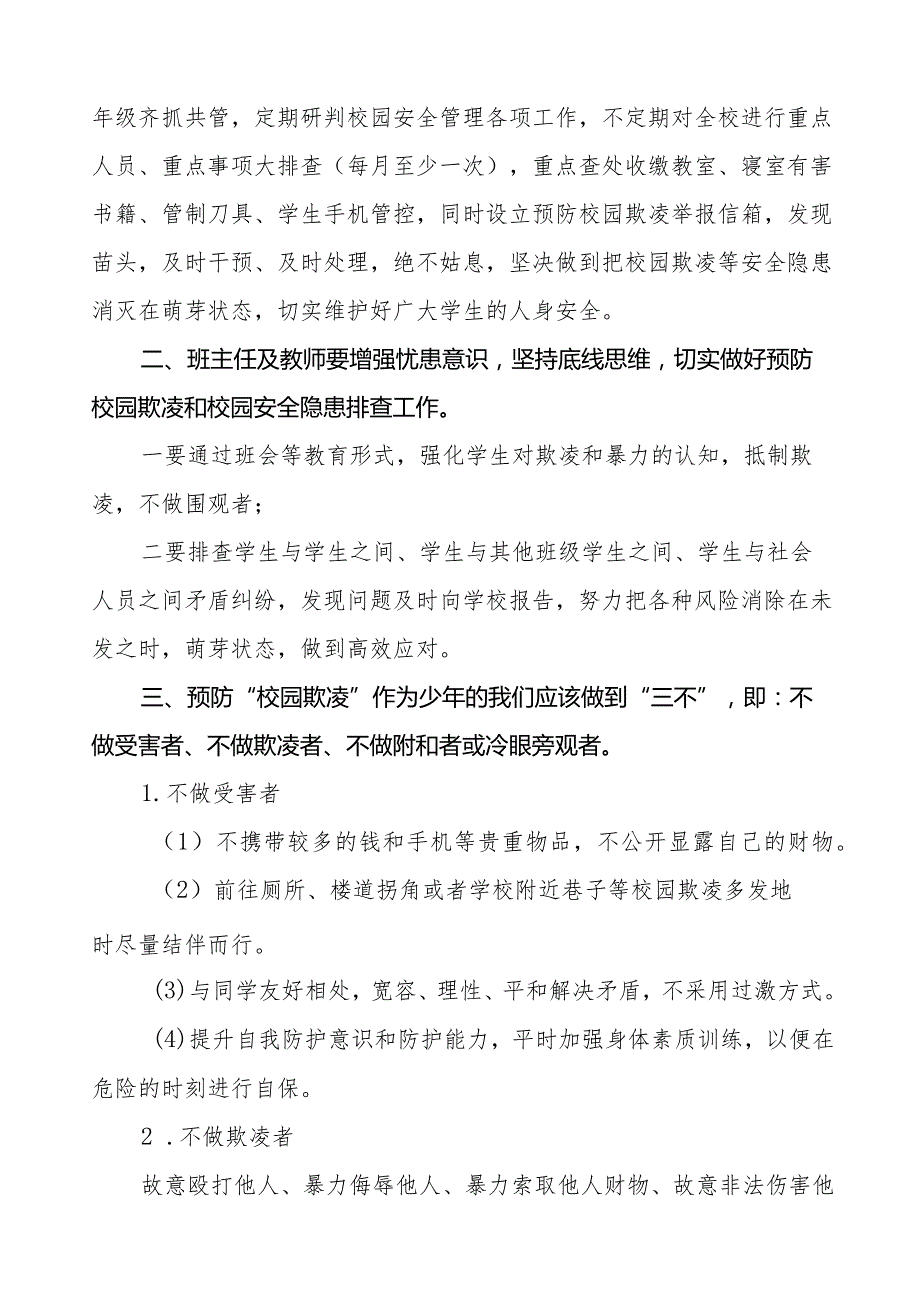 《预防校园欺凌共建和谐校园》预防校园欺凌国旗下讲话等精品范文4篇.docx_第3页