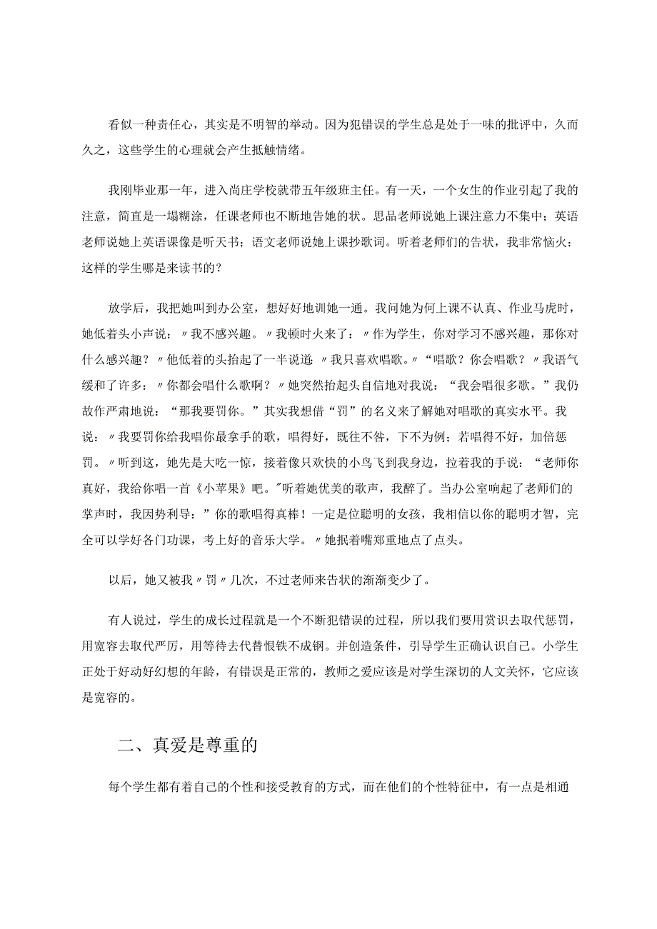 学生需要真爱 论文.docx_第2页
