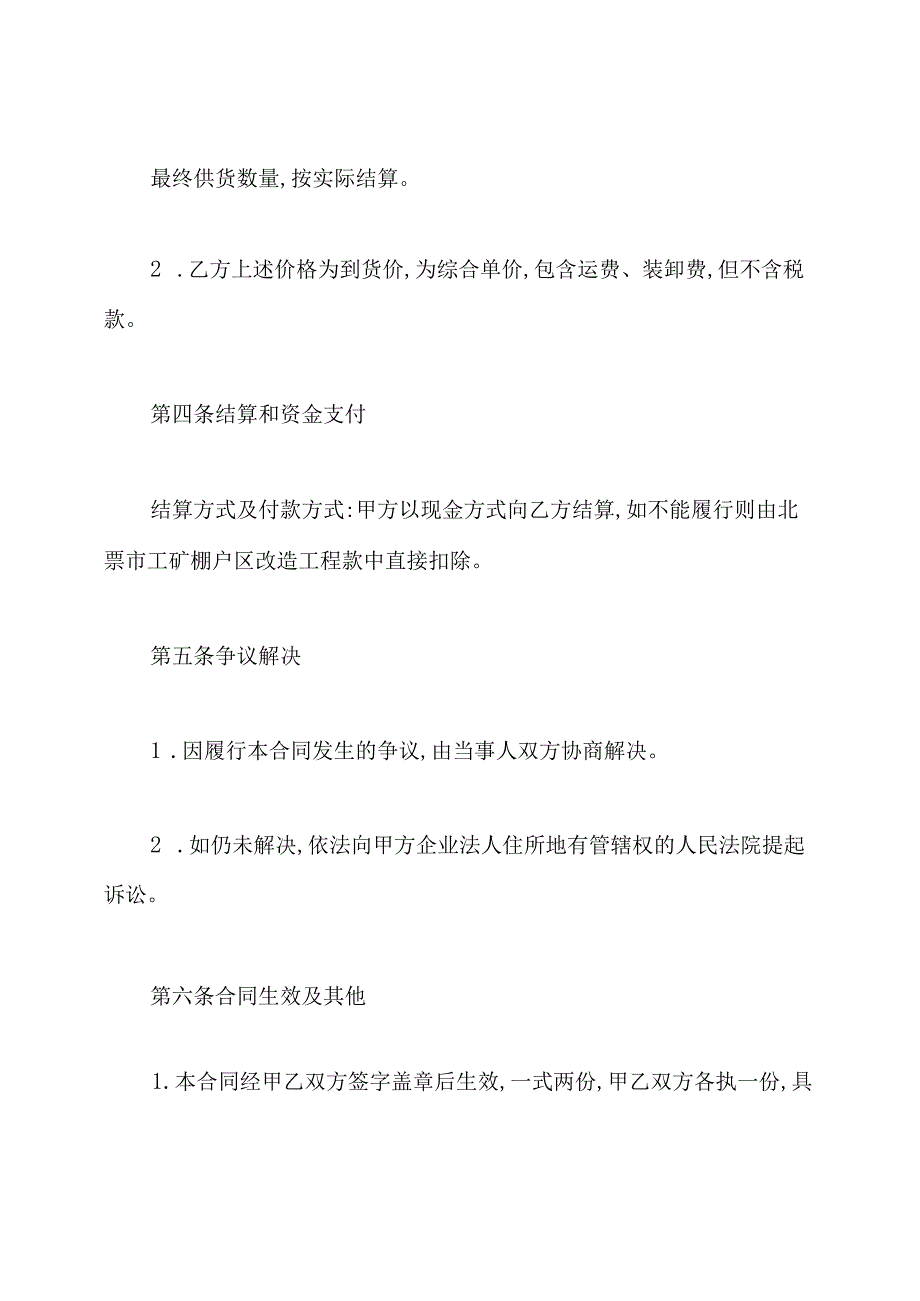 碎石采购合同范本.docx_第2页