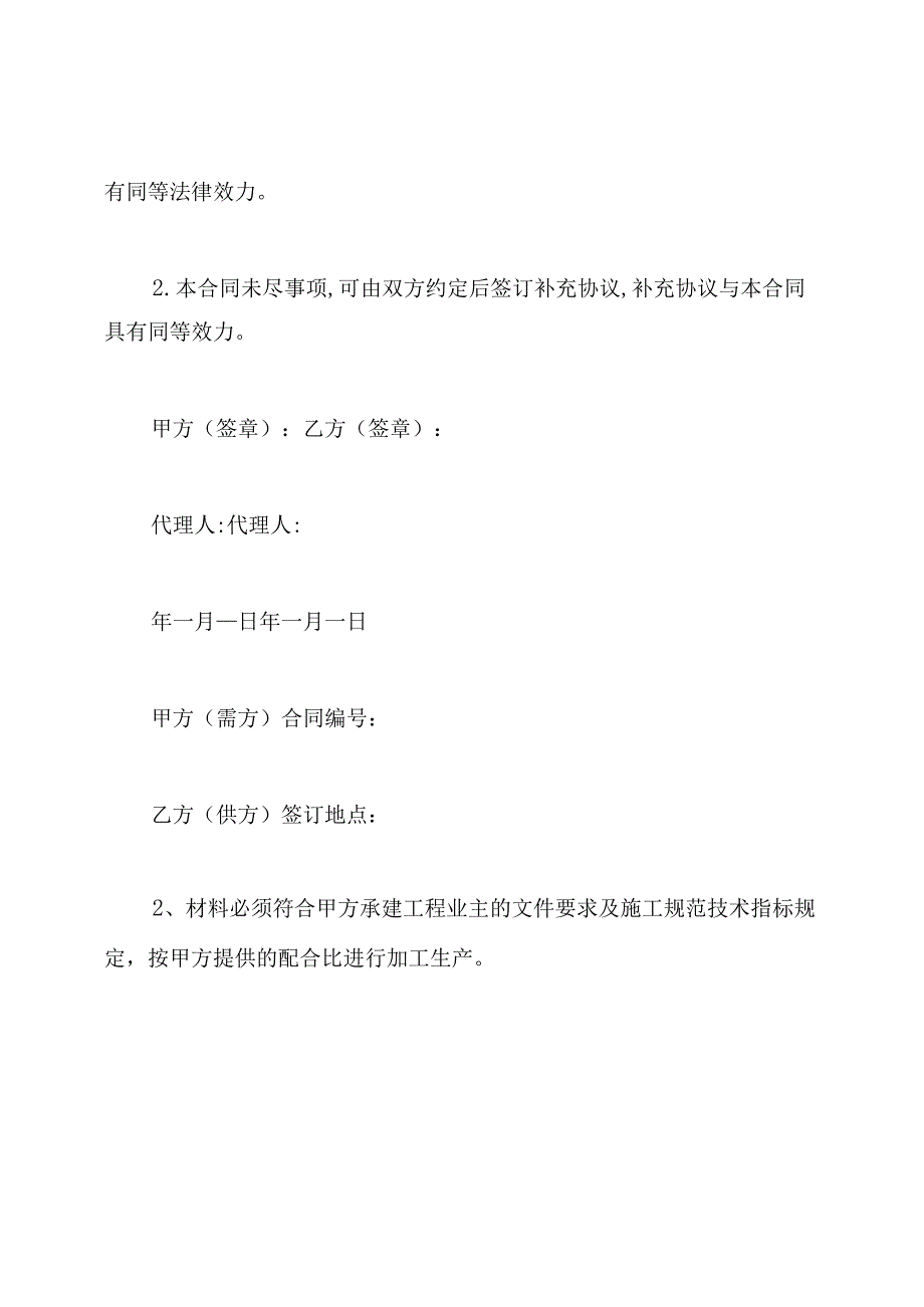 碎石采购合同范本.docx_第3页