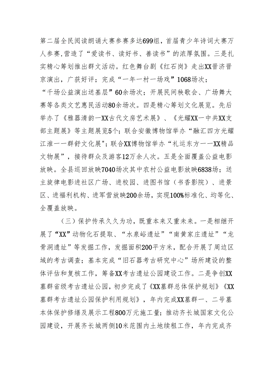 县文旅局2024年工作总结及2025年重点工作安排.docx_第3页